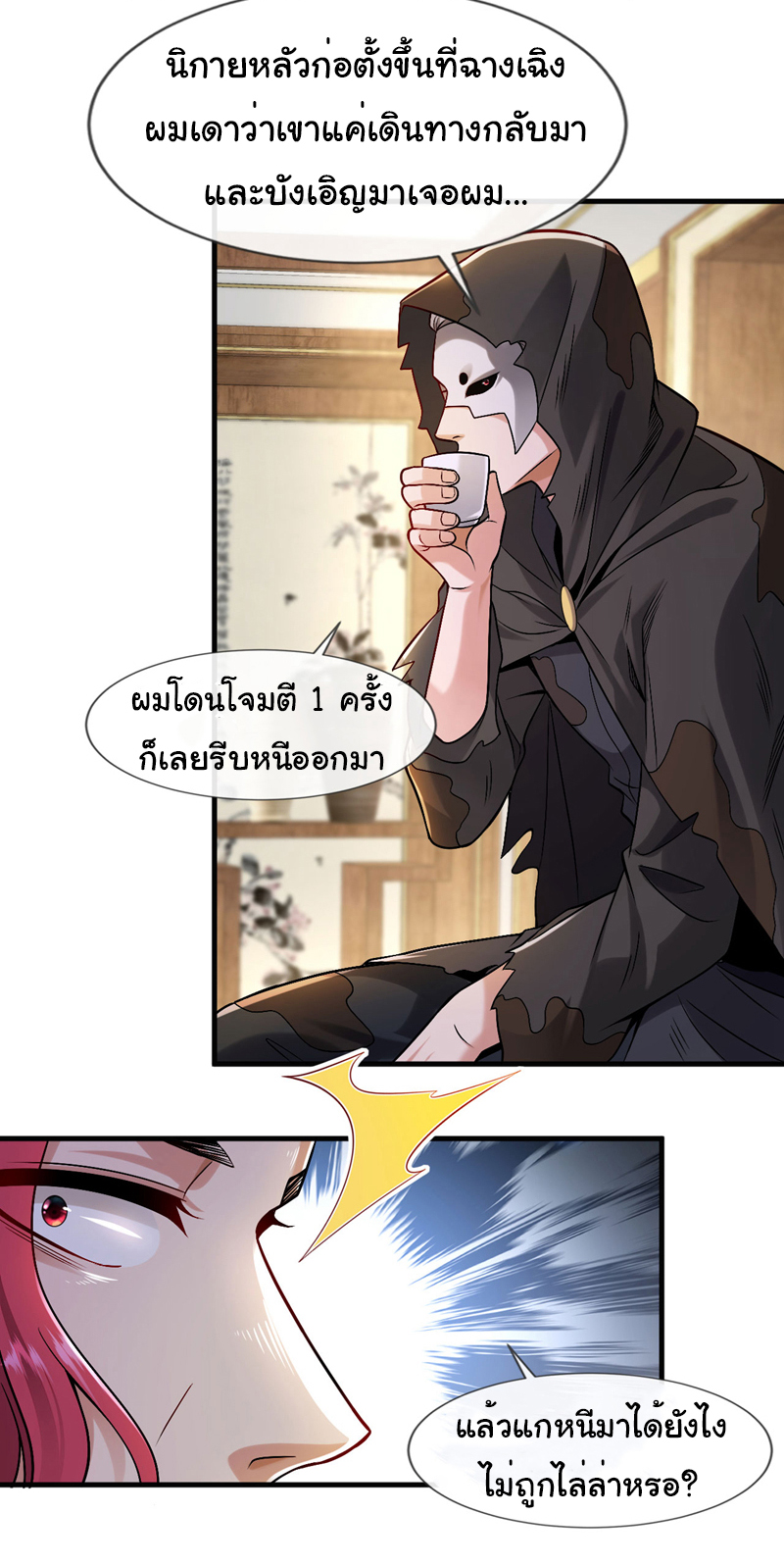 Chu Chen, the trash son-in-law ตอนที่ 91 หน้า 18
