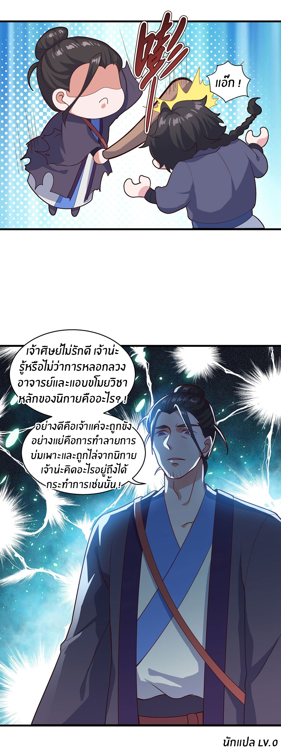 ก้าวผ่านเส้นสายเลือด ตอนที่ 90 หน้า 17
