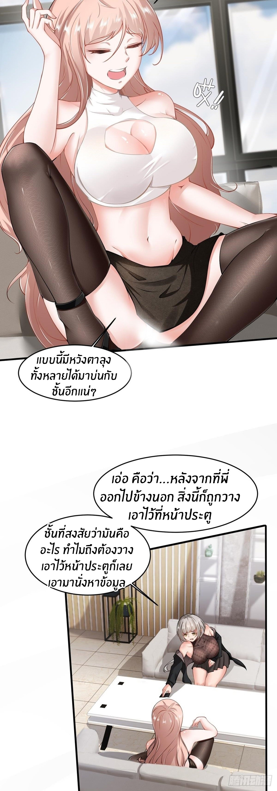 ขอล่ะอย่าเป็นที่ 1 เลย ตอนที่ 47 หน้า 24