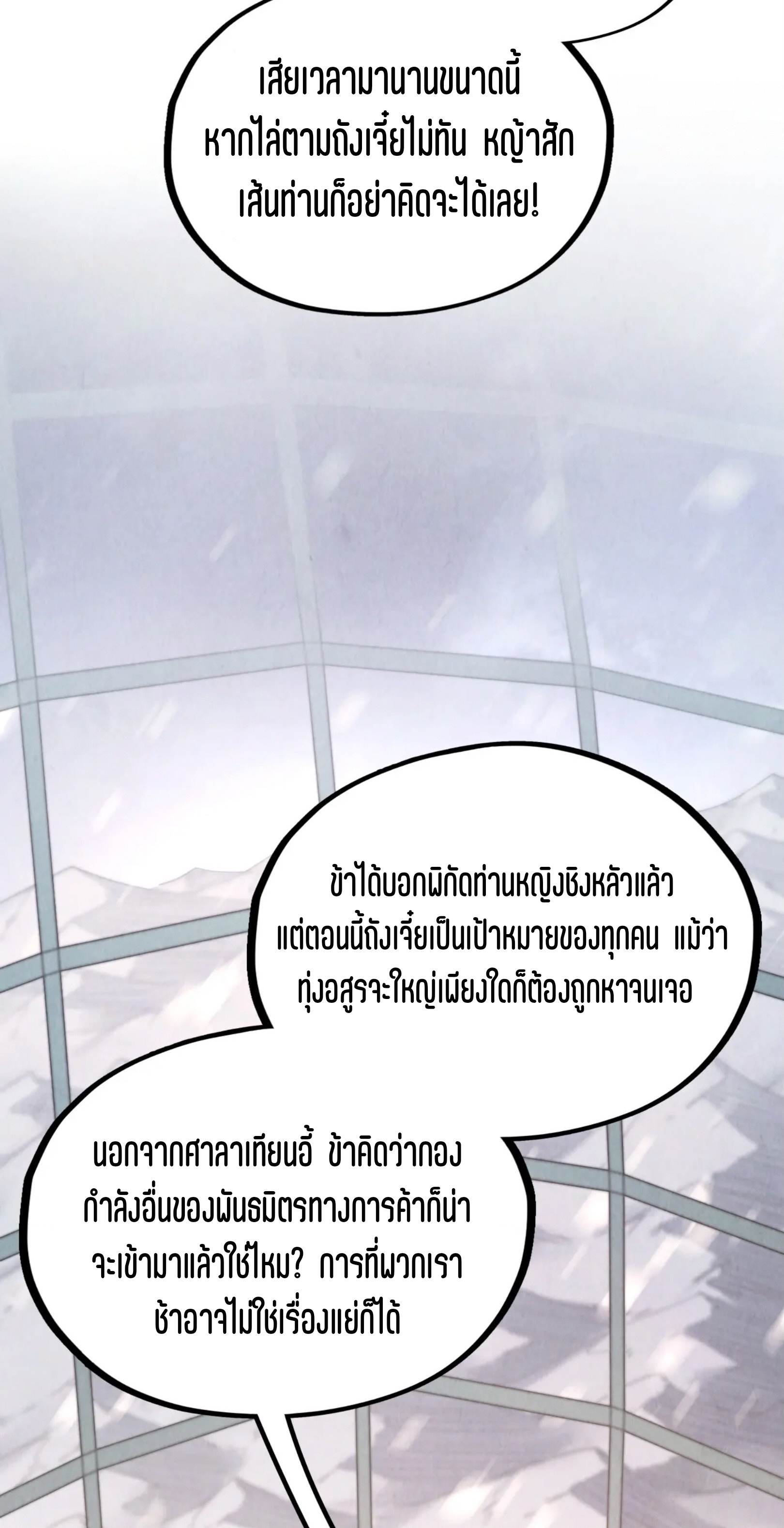 มหาเทพนิรันดร์กาล ตอนที่ 246 หน้า 29