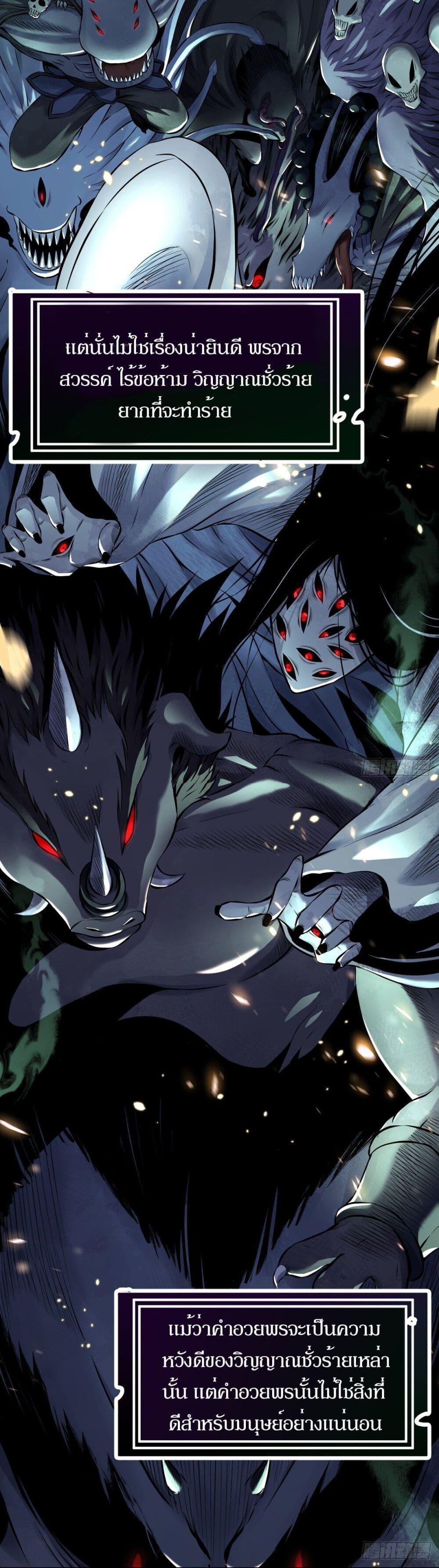 ปรมาจารย์สวรรค์ ตอนที่ 2 หน้า 3