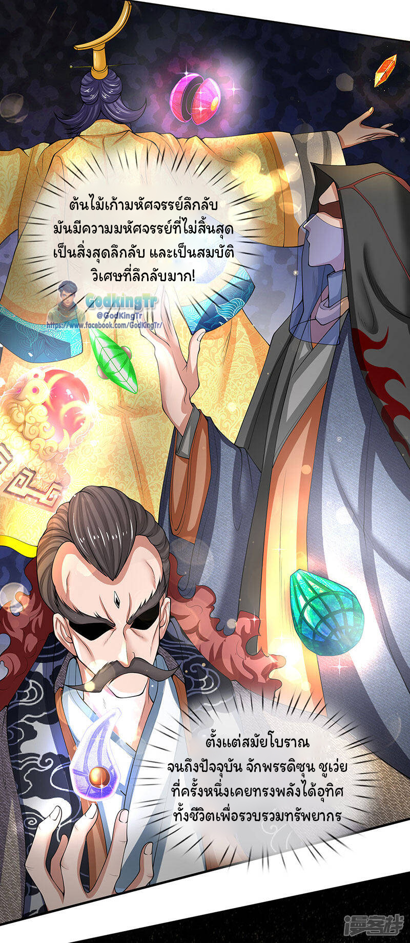 ราชาเทพนิรันดร์ (Eternal god king) ตอนที่ 151 หน้า 10