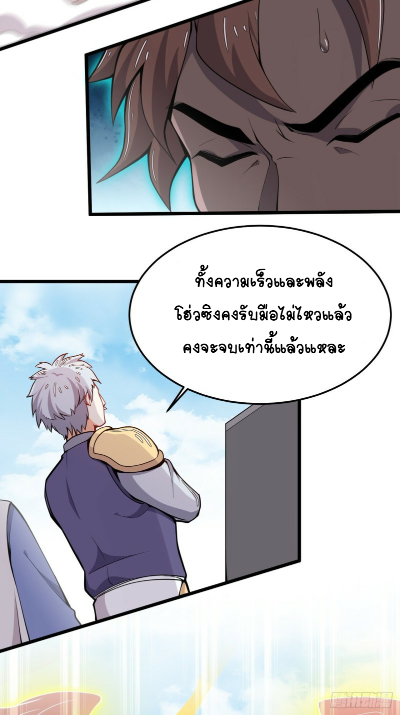 อาณาจักรสัตว์อสูรแห่งจิตวิญญาณ ตอนที่ 24 หน้า 10