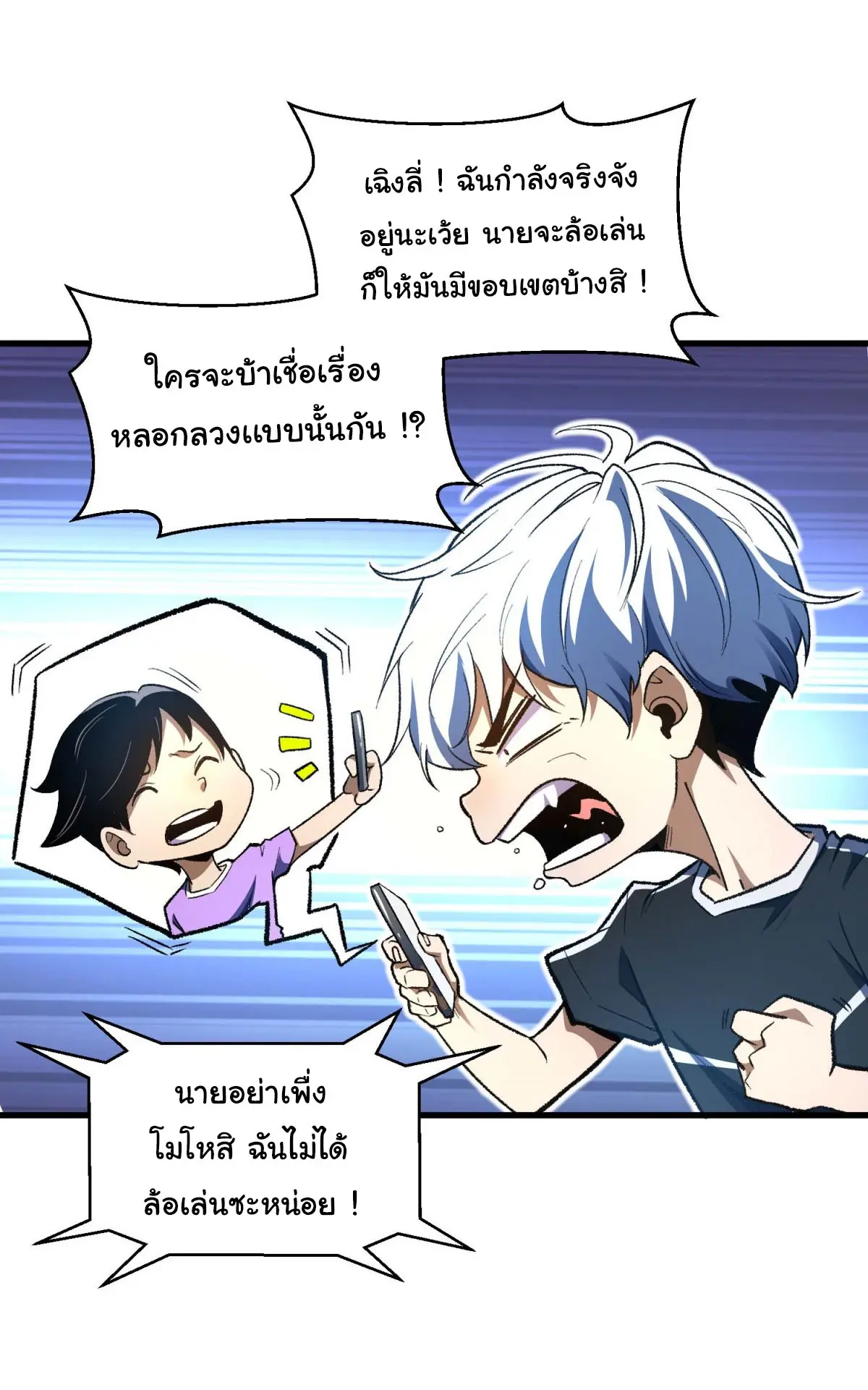 เปลี่ยนชะตาราชาโลกเสมือน ( The King of Reality ) ตอนที่ 3 หน้า 41