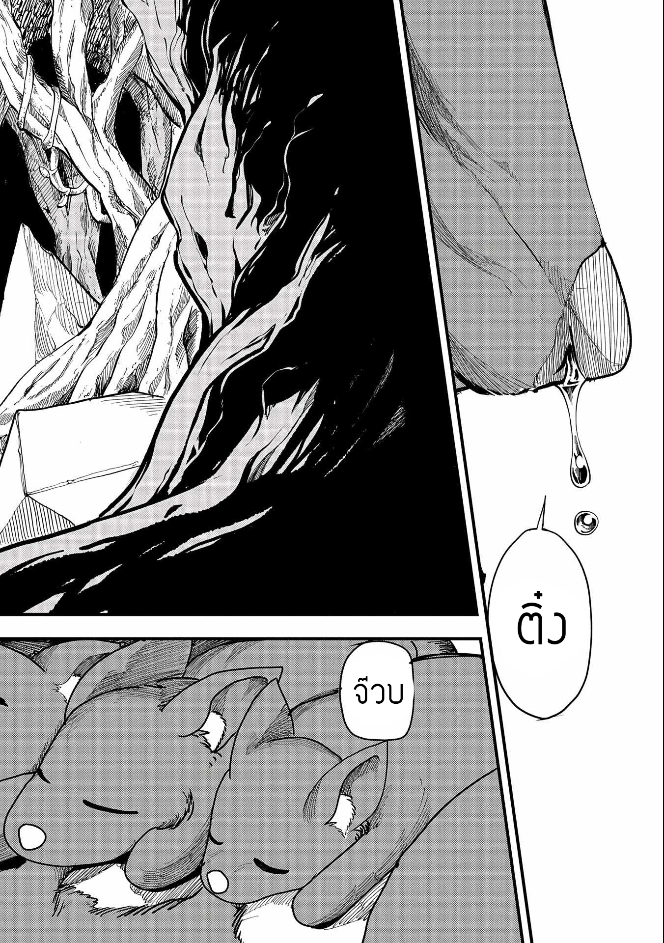 ชีวิตใหม่ของมหาปราชญ์สุดหื่น ตอนที่ 2 หน้า 6