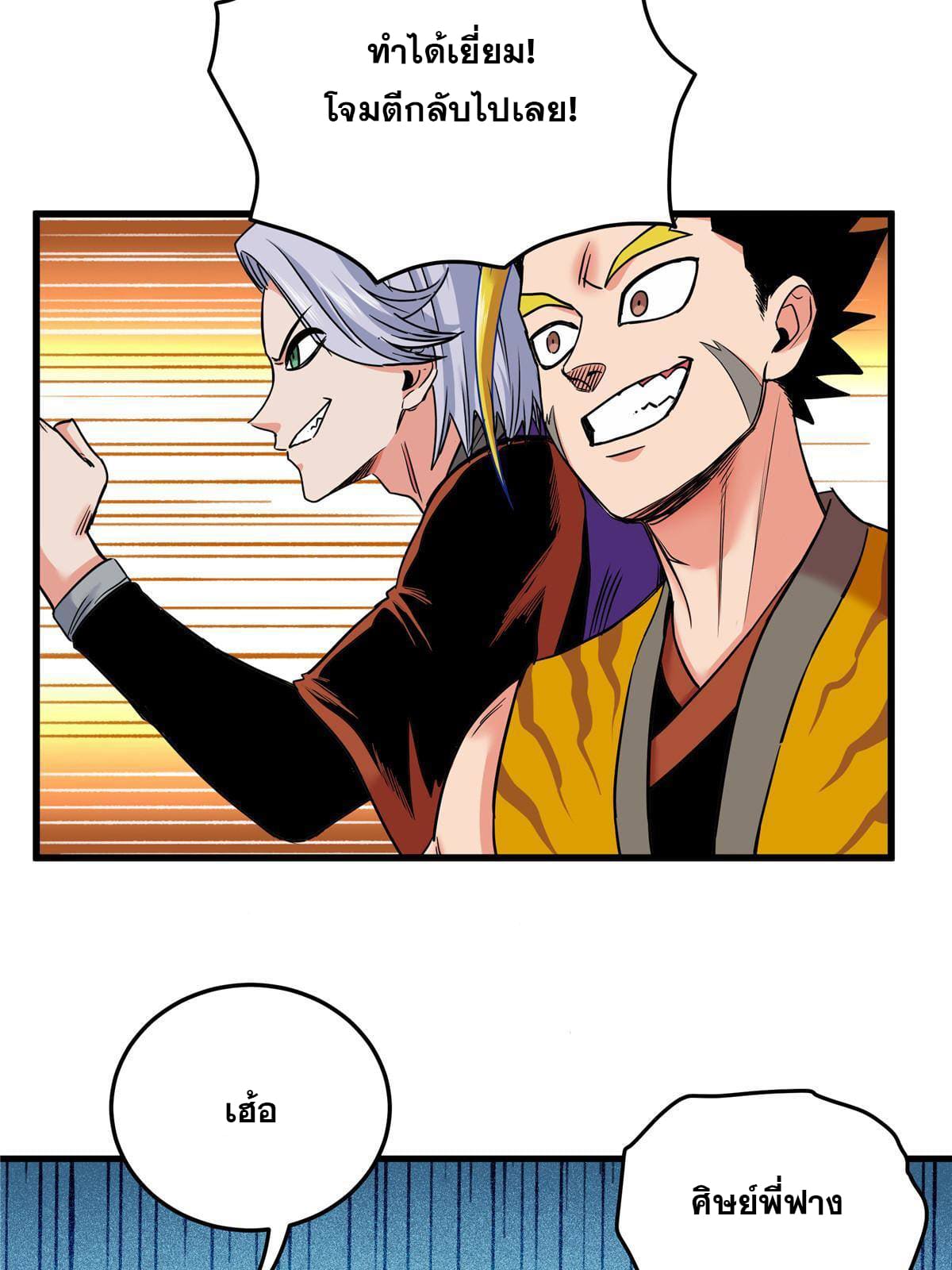 ราชันอหังการ - Emperor's Domination ตอนที่ 50 หน้า 37