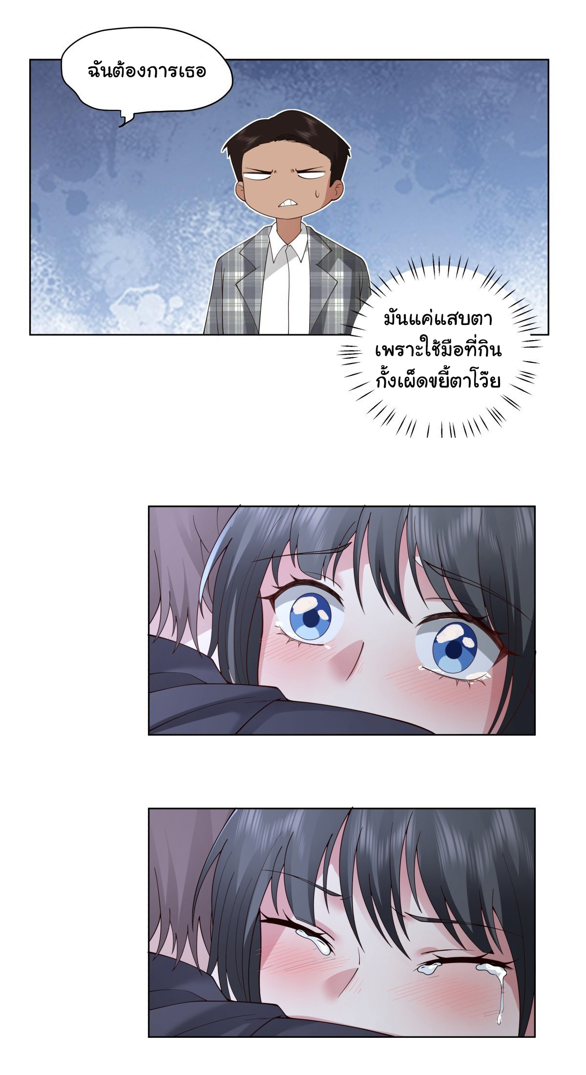 ผมไม่ได้อยากกลับมาเกิดใหม่เลยจริงๆ ตอนที่ 102 หน้า 4