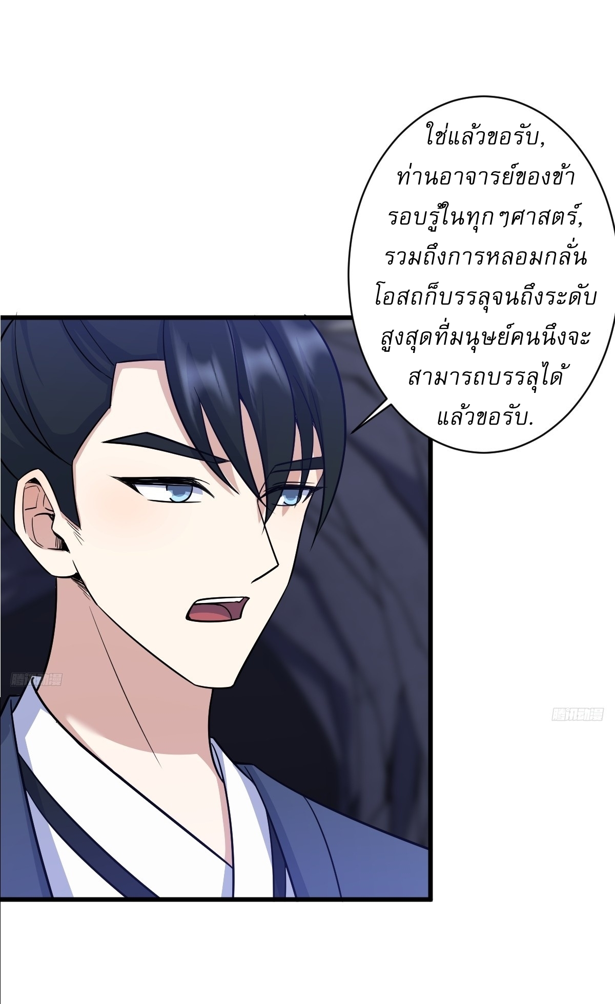 เก็บตัวร้อยปี จากนี้พี่ขอเทพ! INVINCIBLE AFTER A HUNDRED YEARS OF SECLUSION ตอนที่ 158 หน้า 4
