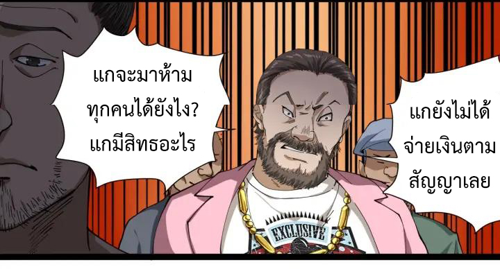 หมอเกรียนเซียนพิษ ตอนที่ 11 หน้า 34
