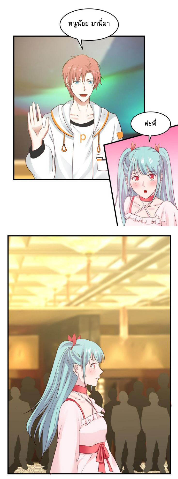 I have dragon in my body ตอนที่ 78 หน้า 11