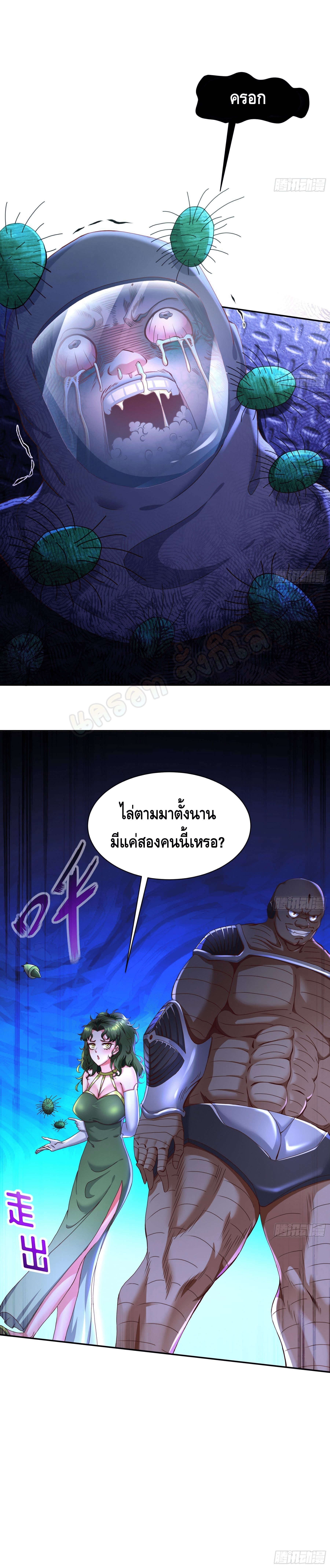 Super God ตอนที่ 13 หน้า 3