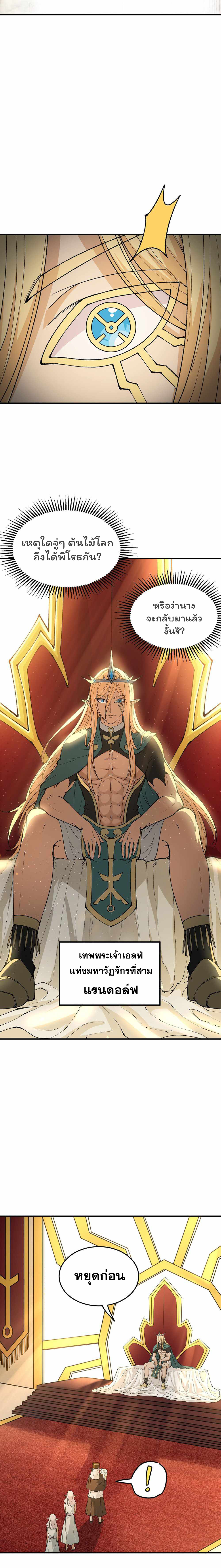 ผู้ยิ่งใหญ่มิได้โง่เสียหน่อย(The Heavenly Path Is Not Stupid) ตอนที่ 15 หน้า 19