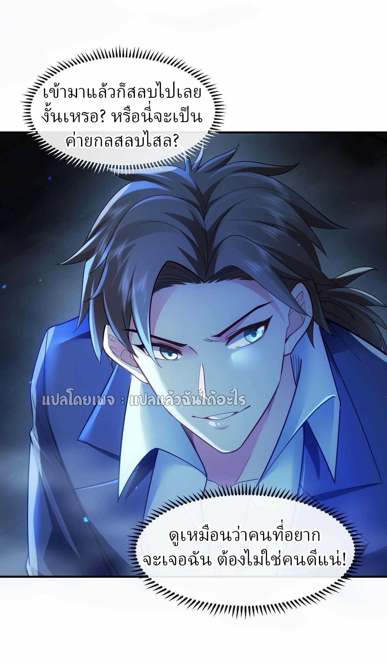 สุดยอดลูกเขยฟ้าประทาน ตอนที่ 44 หน้า 2