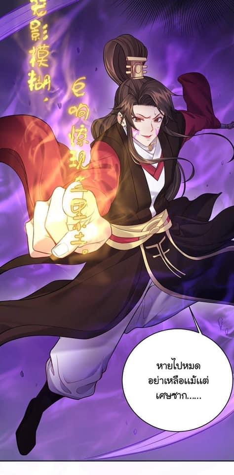 เทพวายร้ายกลับชาติมาเกิดใหม่ ตอนที่ 55 หน้า 23