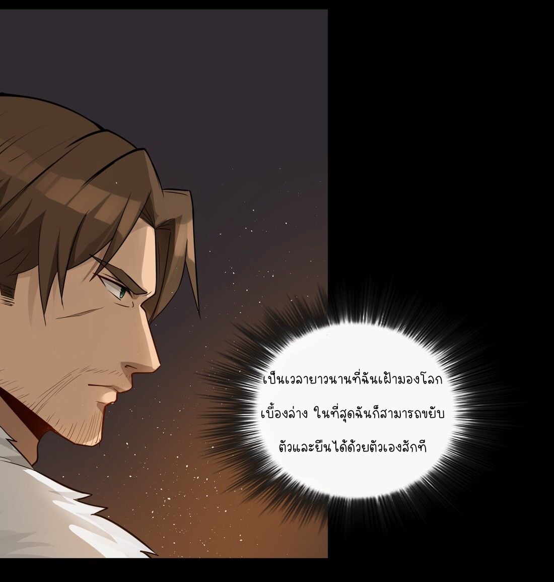 ดาบแห่งรุ่งอรุณ ผู้ข้ามกาลเวลา ตอนที่ 2 หน้า 24