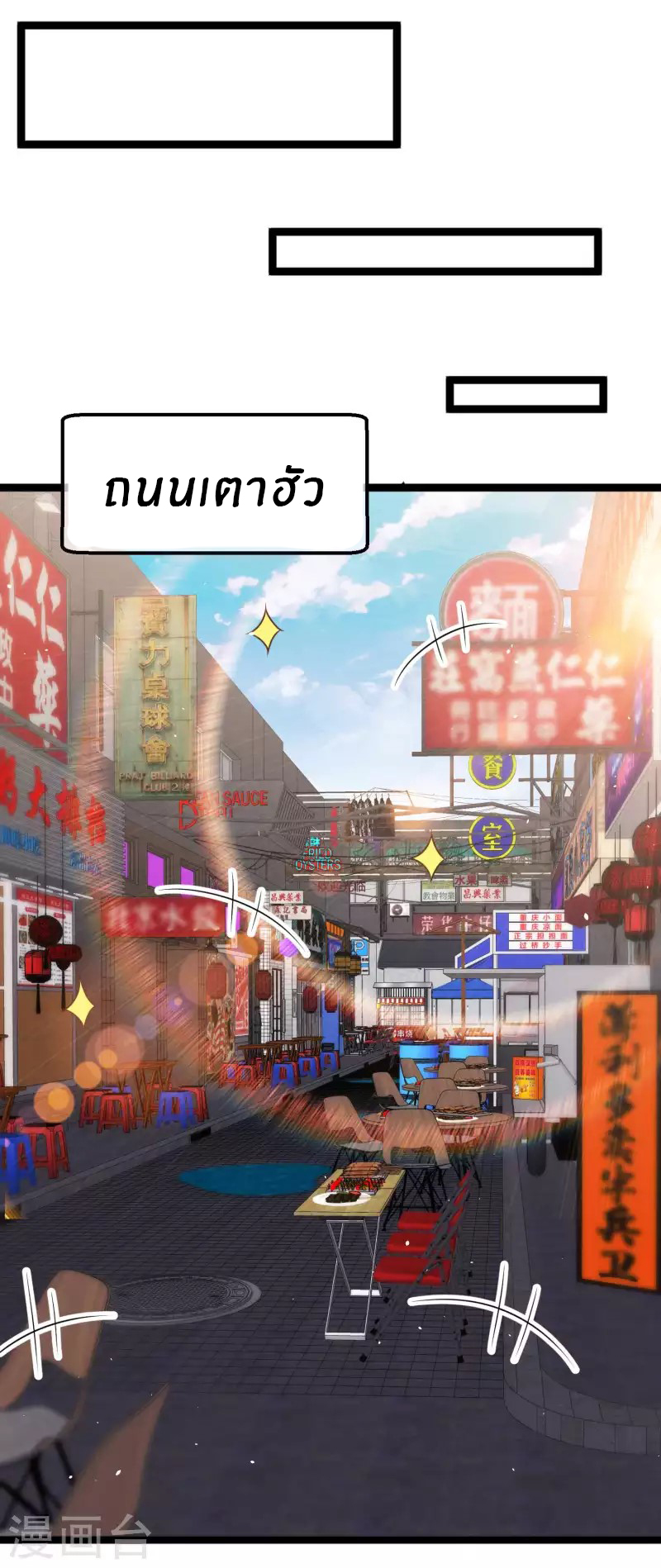 God Fisherman ตอนที่ 222 หน้า 19