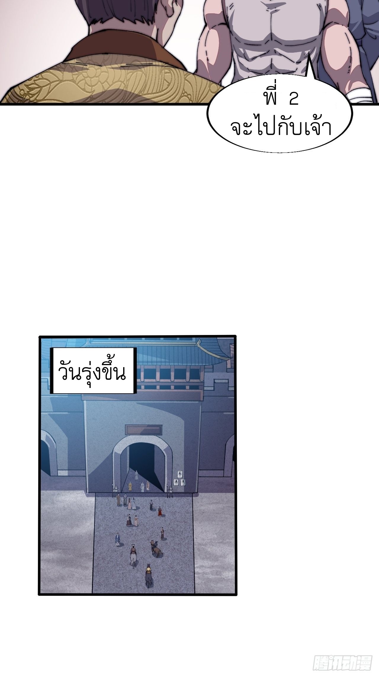 Starting a Mountain ตอนที่ 52 หน้า 3