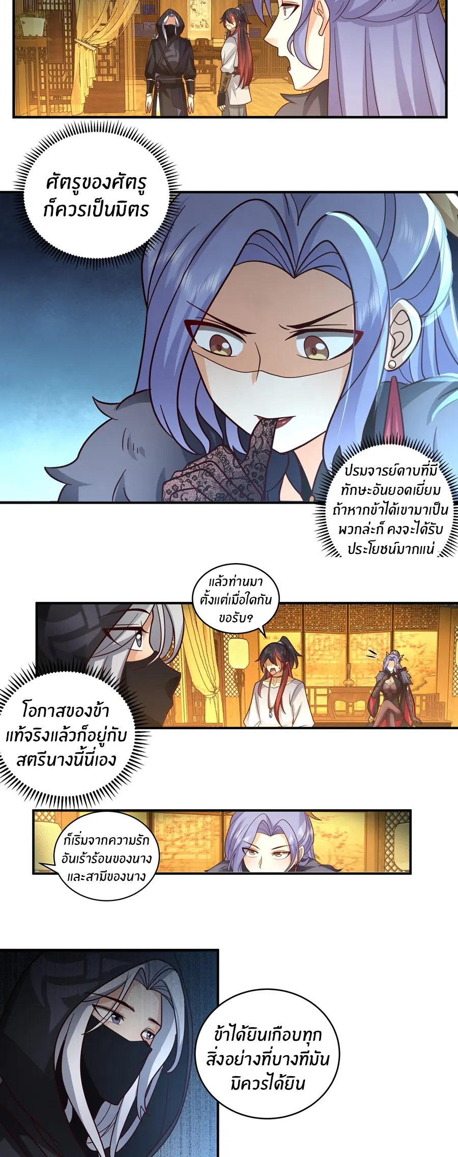 ข้าต้องแต่งงานกับจ้าวแห่งพรรคมาร ตอนที่ 12 หน้า 26