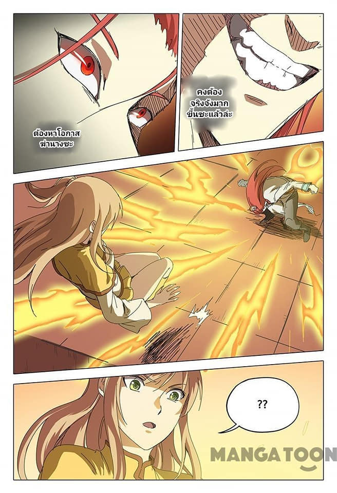 เจ้าแห่งอาณาจักรในตำนาน  Master of Legendary Realms ตอนที่ 71 หน้า 5