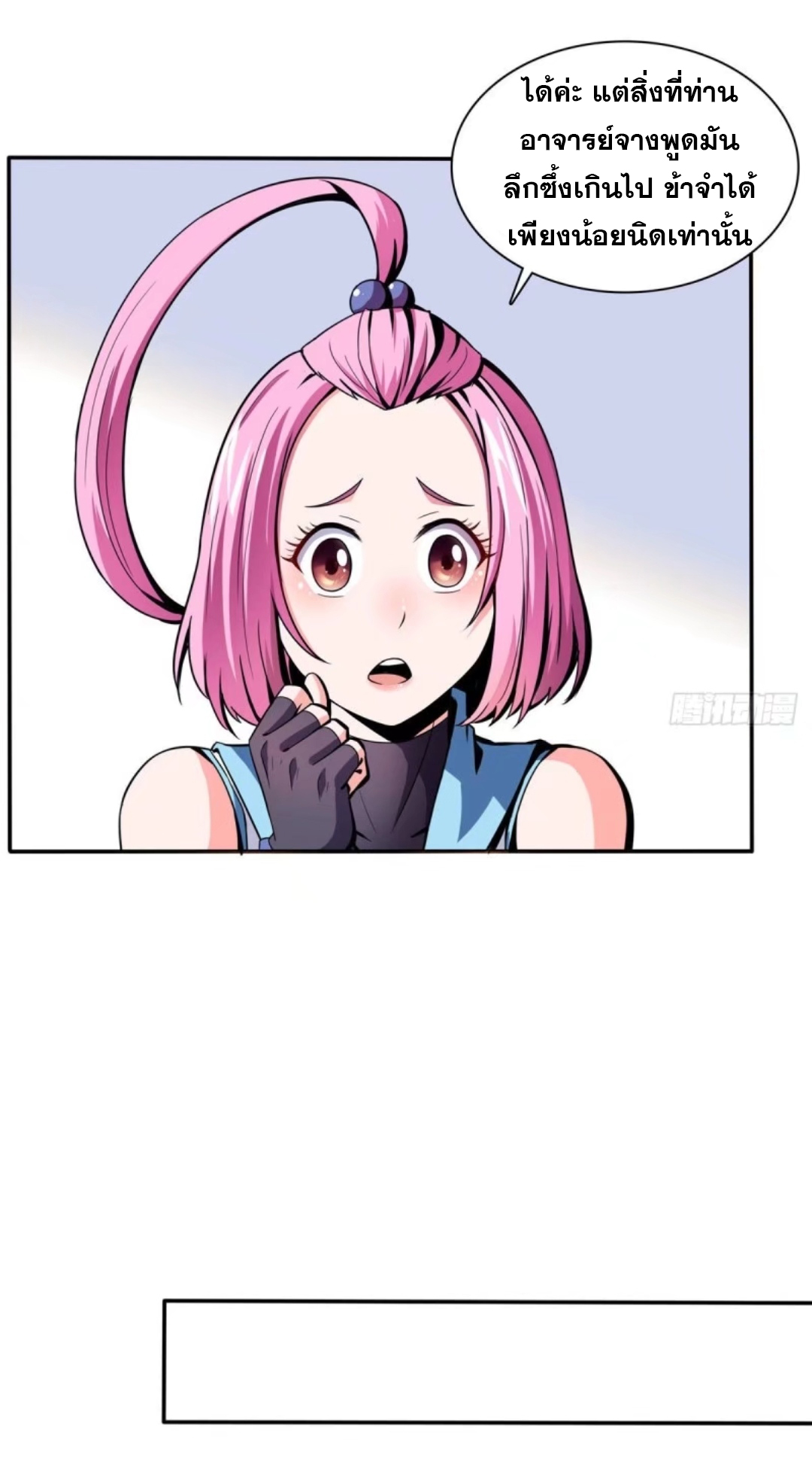 Library Of Heaven's Path ตอนที่ 18 หน้า 23