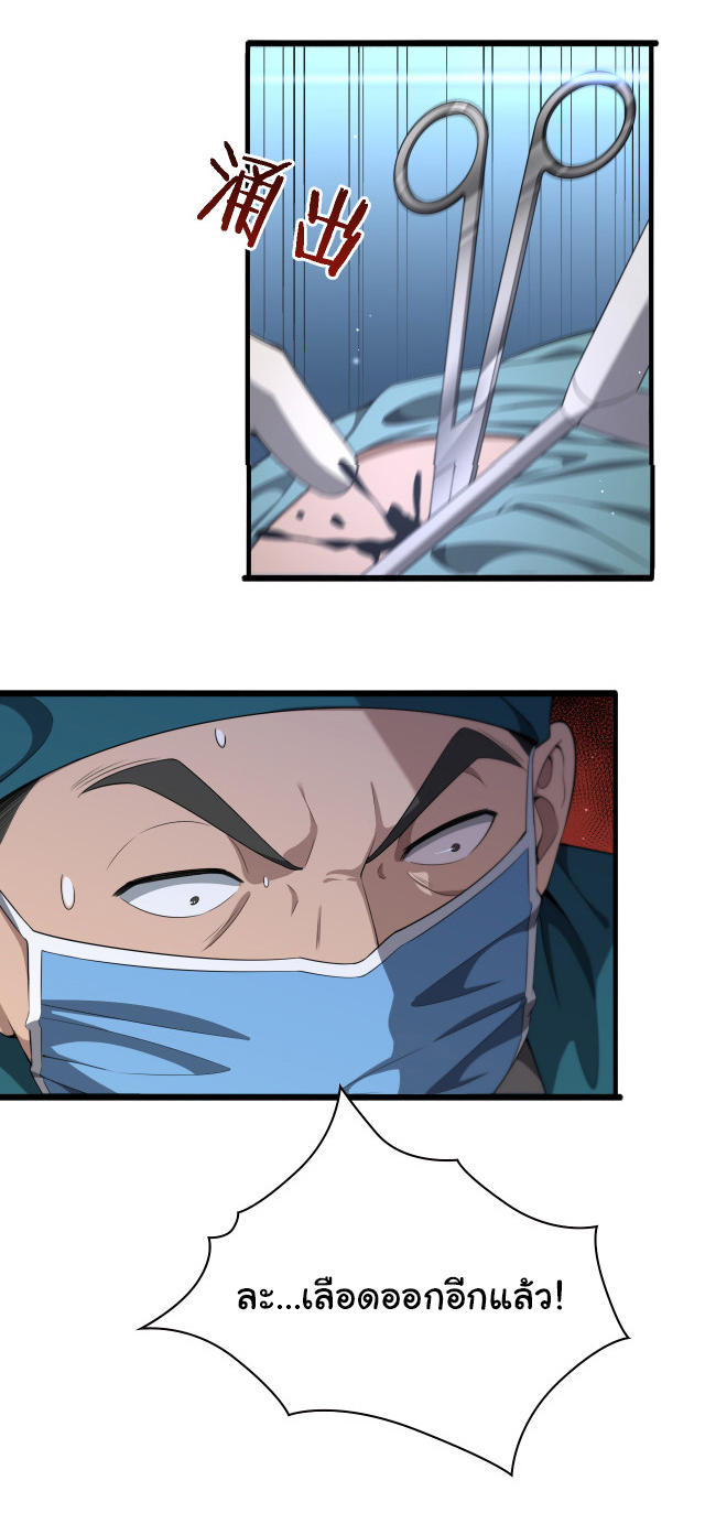 สุดยอดระบบของหมอหลิงหรัน ตอนที่ 209 หน้า 37