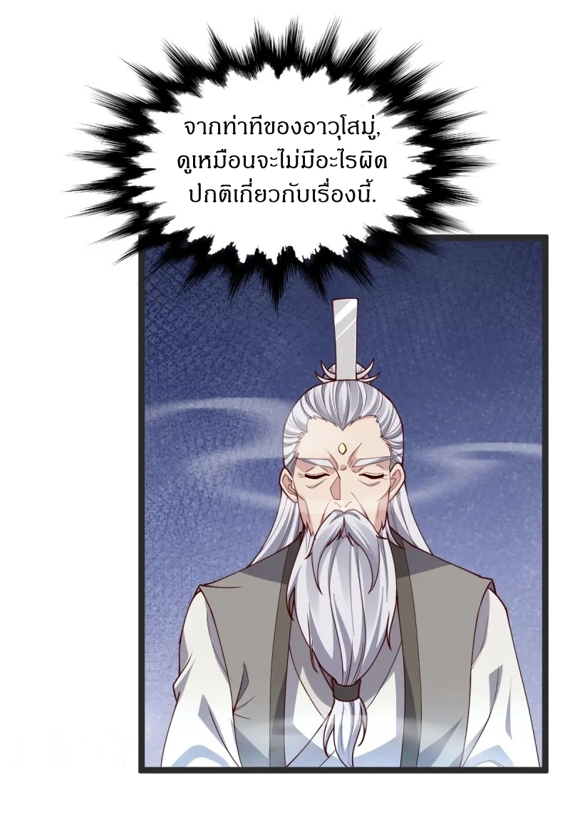 Ultimate Sovereign ยอดราชันย์แห่งใต้หล้า ตอนที่ 40 หน้า 12