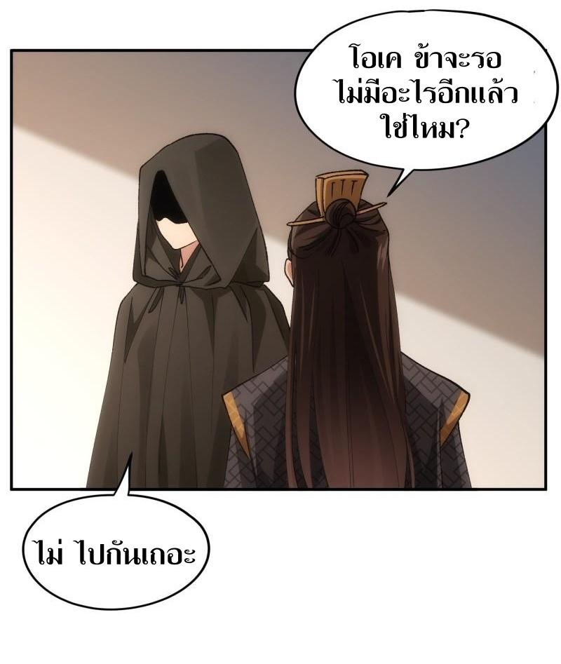 ข้าแค่ไม่เล่นไพ่ตามเกม ตอนที่ 108 หน้า 34