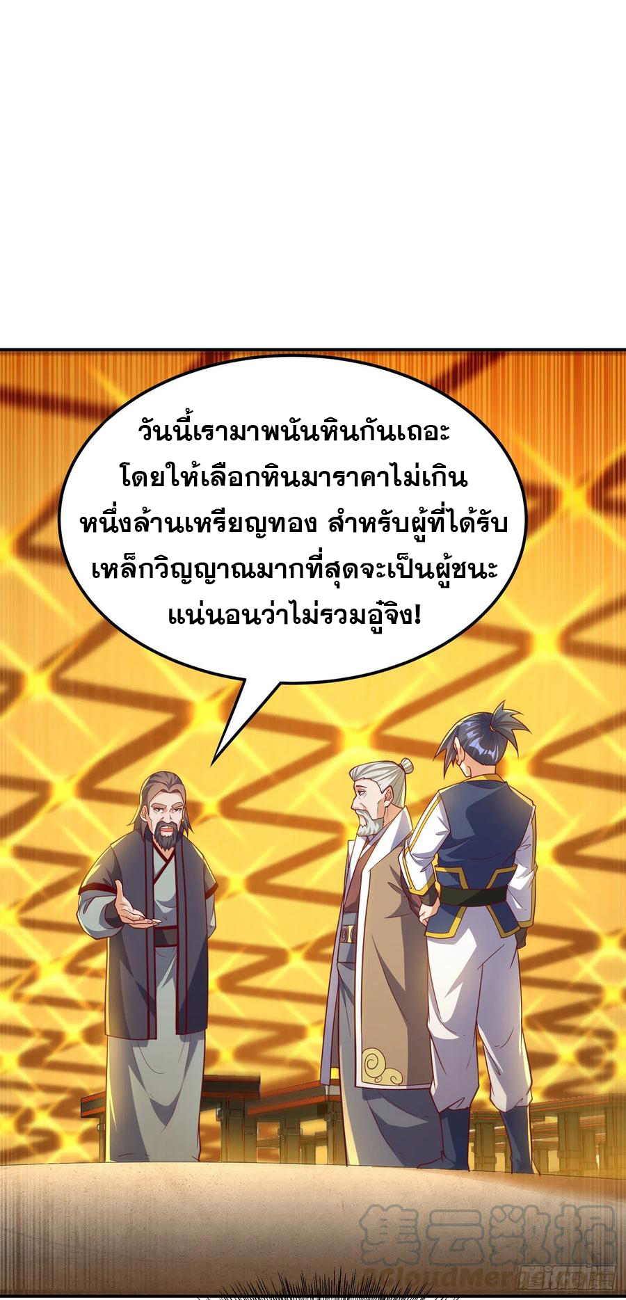 Wu ni ตอนที่ 121 หน้า 17