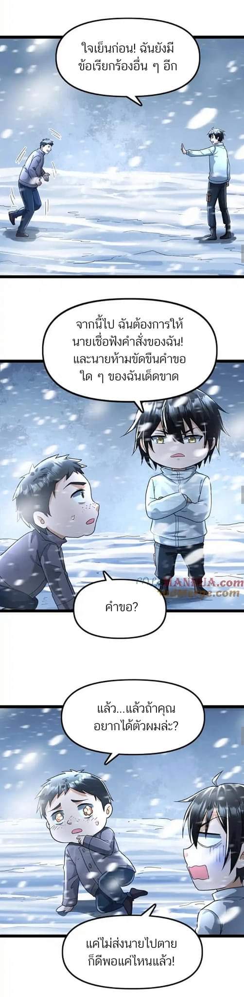 Freezing the World：I Built a Doomsday Safehouse ตอนที่ 107 หน้า 4