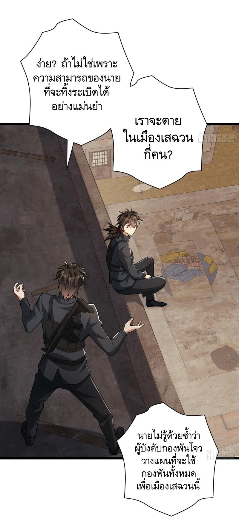 THE FIRST ORDER ตอนที่ 207 หน้า 61