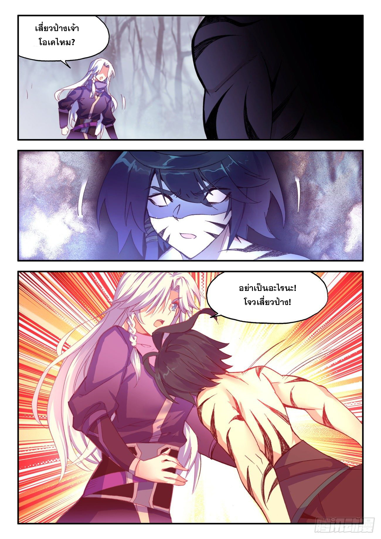 Heavenly jewel change ตอนที่ 48 หน้า 17