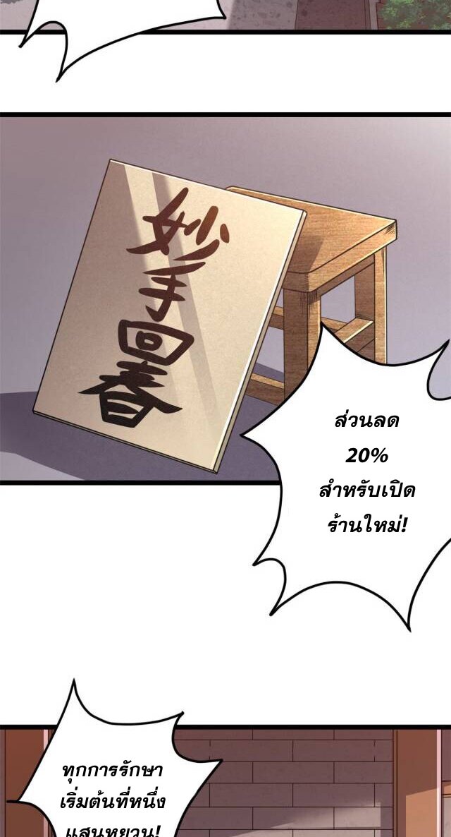 Urban god medicine ตอนที่ 8 หน้า 43