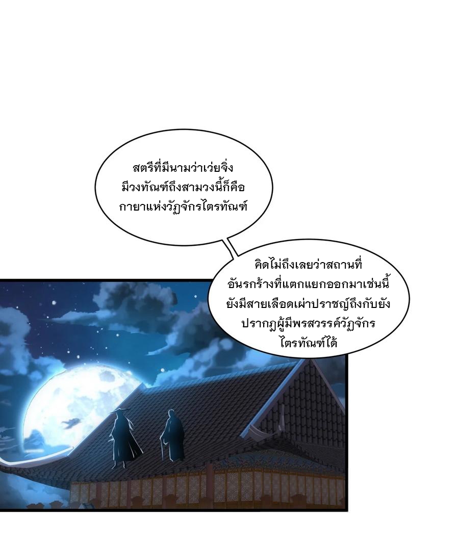มหาเทพเอกะหมื่นบรรพกาล (จบ) ตอนที่ 58 หน้า 2