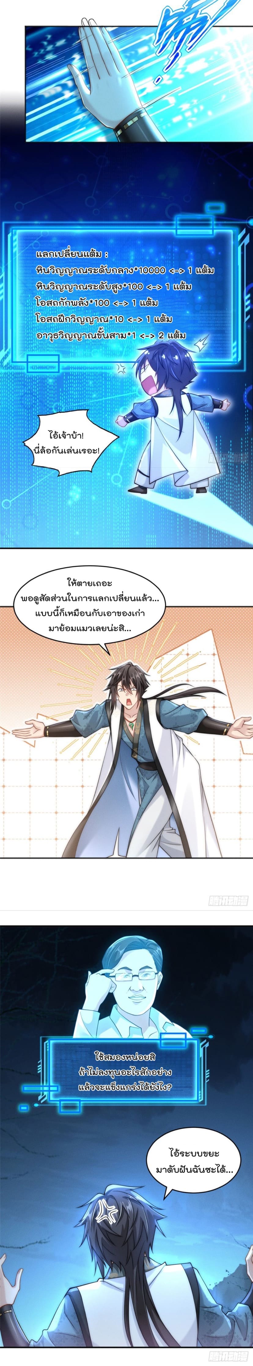 มี100ล้านชีวิตทั้งทีขอใช้ให้คุ้มหน่อย ตอนที่ 3 หน้า 9