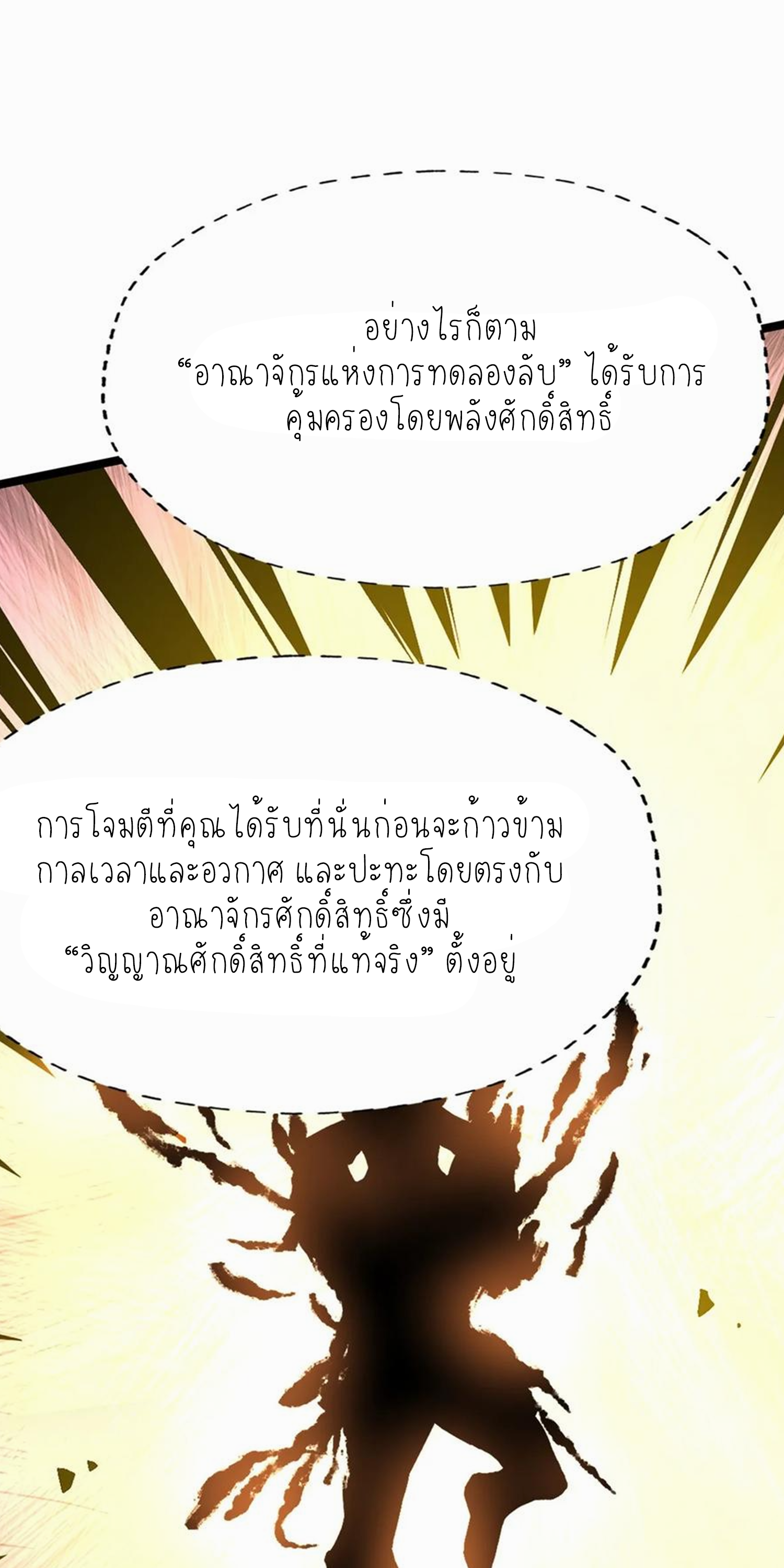 ไม่อยากเรียนทักษะ แห่งคำสาปเลย! ตอนที่ 86 หน้า 6