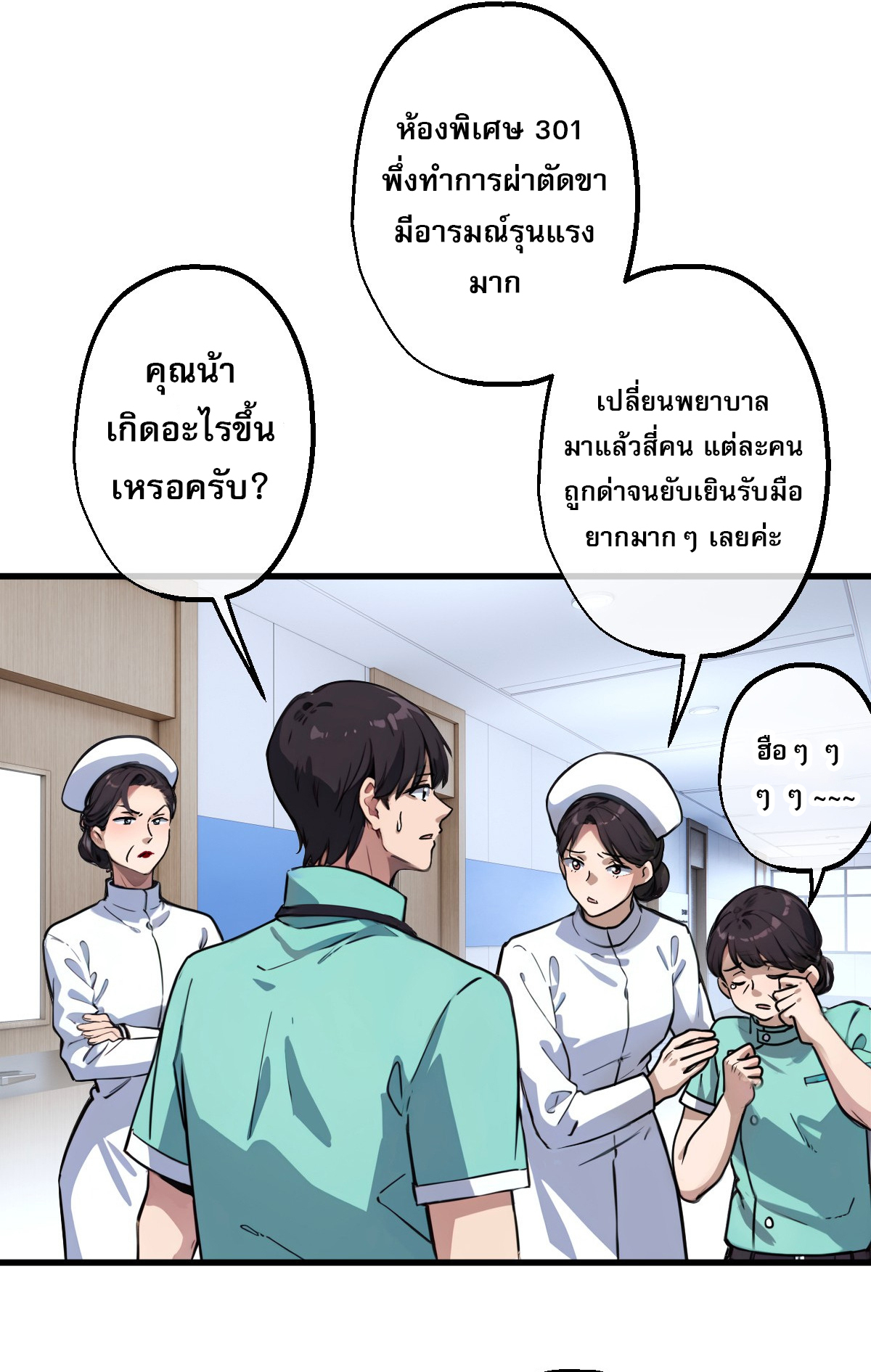 ยอดหมอเหนือภพ ตอนที่ 9 หน้า 2