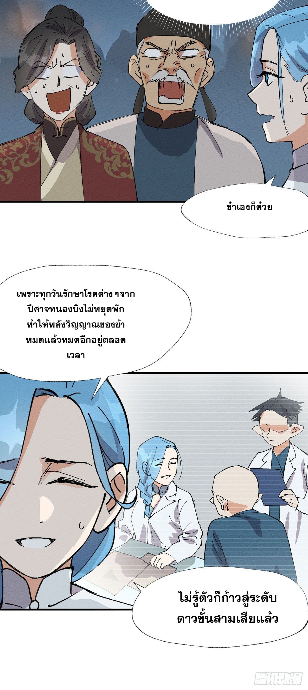 ระบบพัฒนาสุดแข็งแกร่ง ตอนที่ 42 หน้า 16