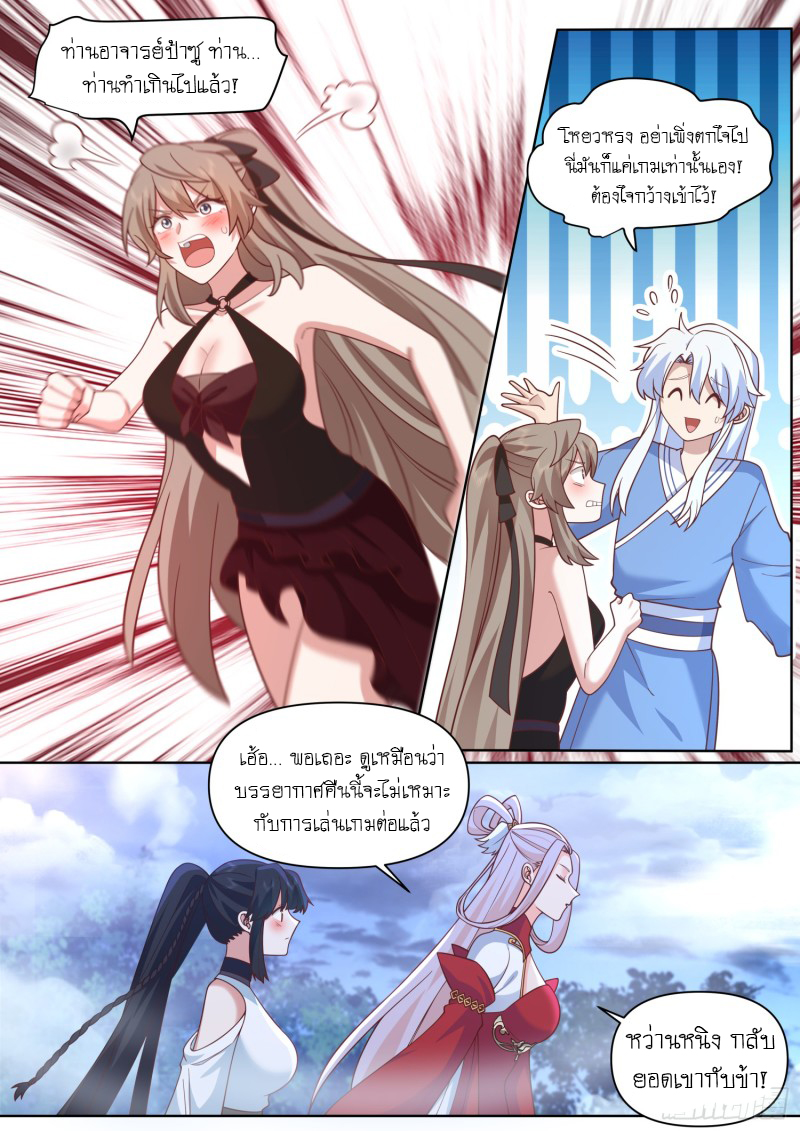 เกิดใหม่เป็นศิษย์พี่ใหญ่จอมวายร้ายกับเหล่าหญิงสาวยันเดเระ ตอนที่ 92 หน้า 7