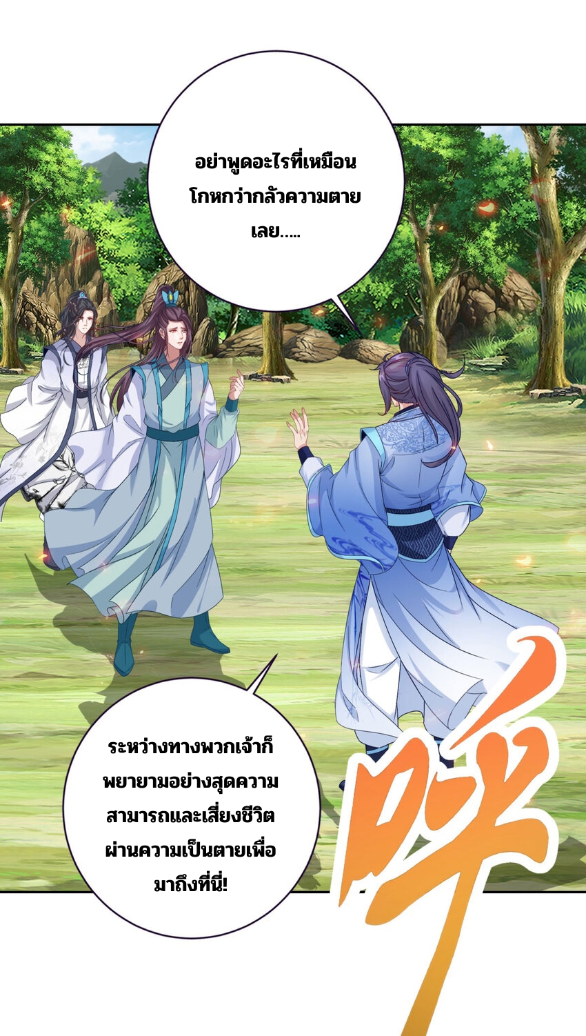 จักรพรรดิวิญญาณศักดิ์สิทธิ์ (ทันจีน) ตอนที่ 327 หน้า 15