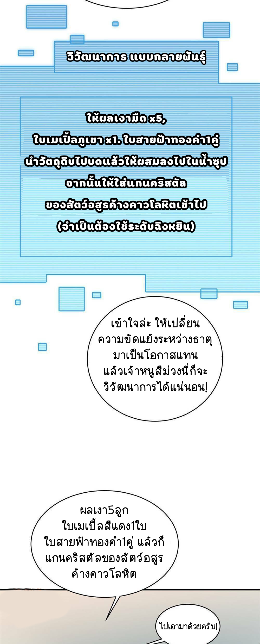 วิวัฒนาการอสูรสัตว์เลี้ยง ตอนที่ 11 หน้า 11