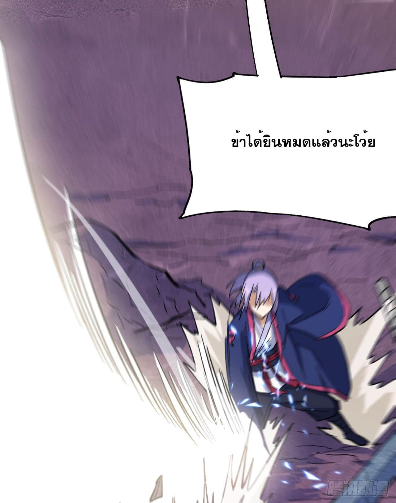 ตูข้านี่แหละเทพ (ทันจีน) ตอนที่ 42 หน้า 15