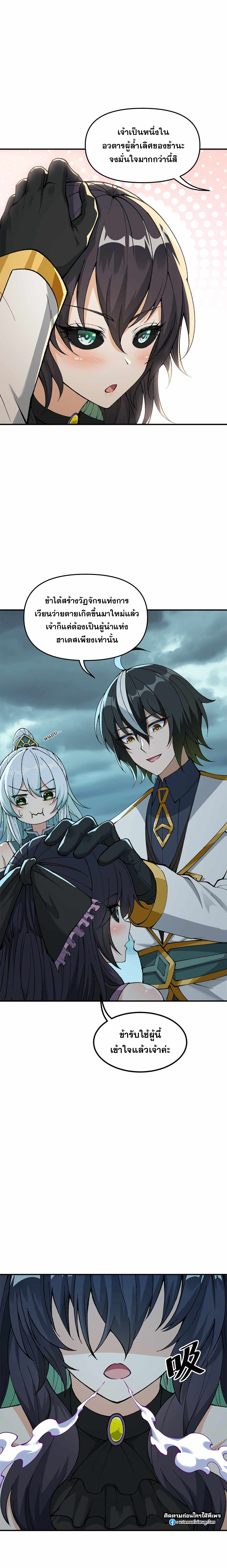 ผู้ยิ่งใหญ่มิได้โง่เสียหน่อย(The Heavenly Path Is Not Stupid) ตอนที่ 9 หน้า 18