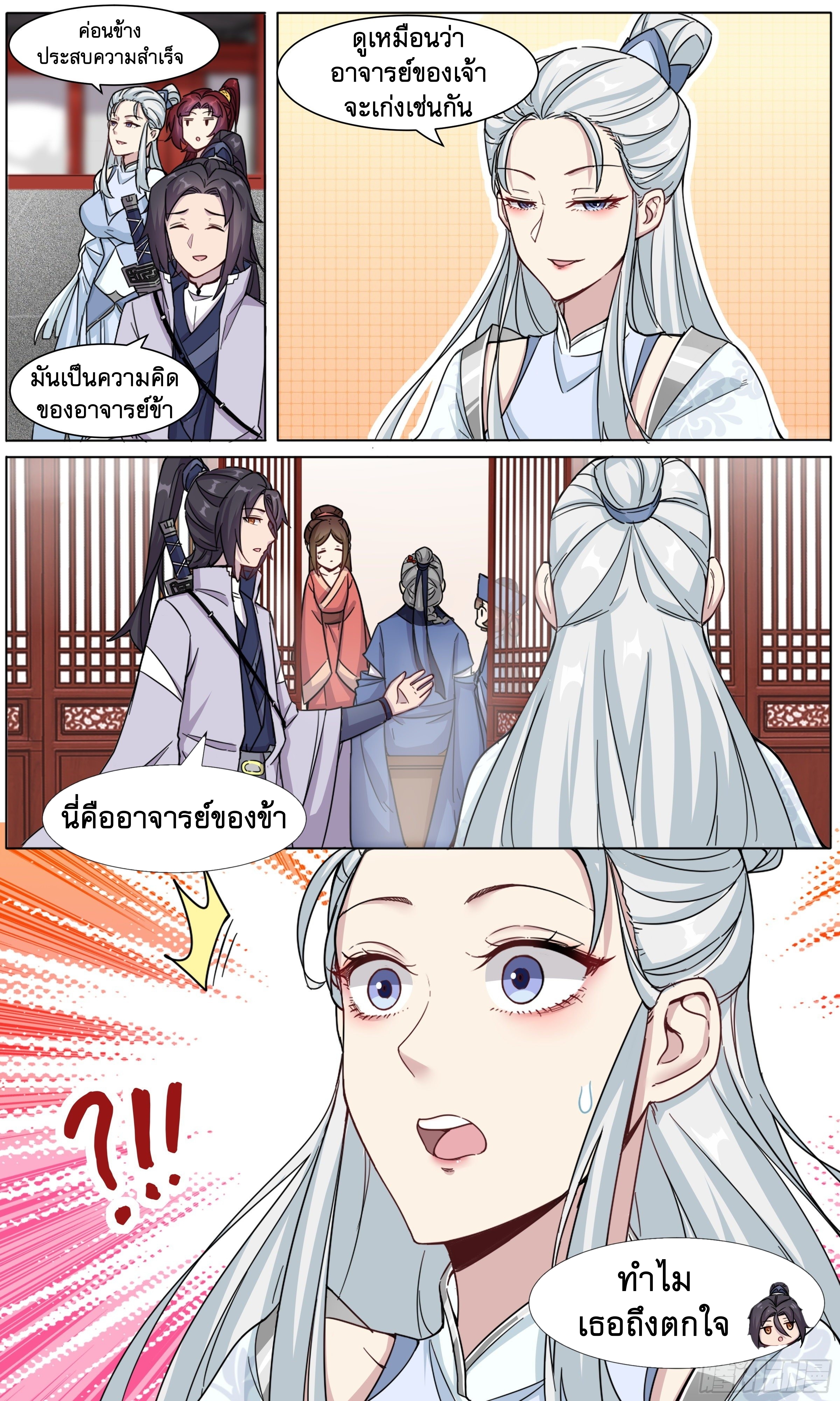 ข้าไม่ได้อยากเป็นเทพแห่งดาบ ตอนที่ 28 หน้า 12