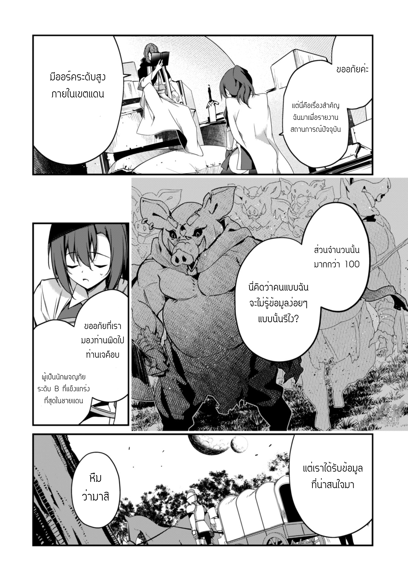 Level 1 Kara Hajimaru Shoukan Musou ตอนที่ 4 หน้า 25