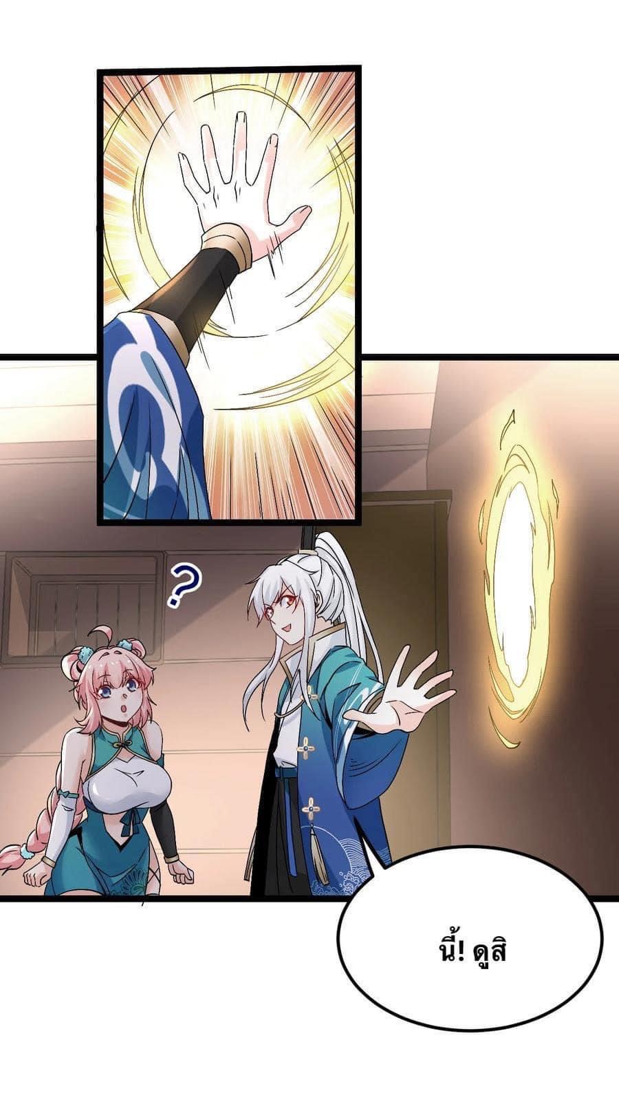 มหาบุรุษ ในตำนาน ตำนานที่หลับใหล (ศิษย์เบิ้มๆ) ตอนที่ 60 หน้า 13