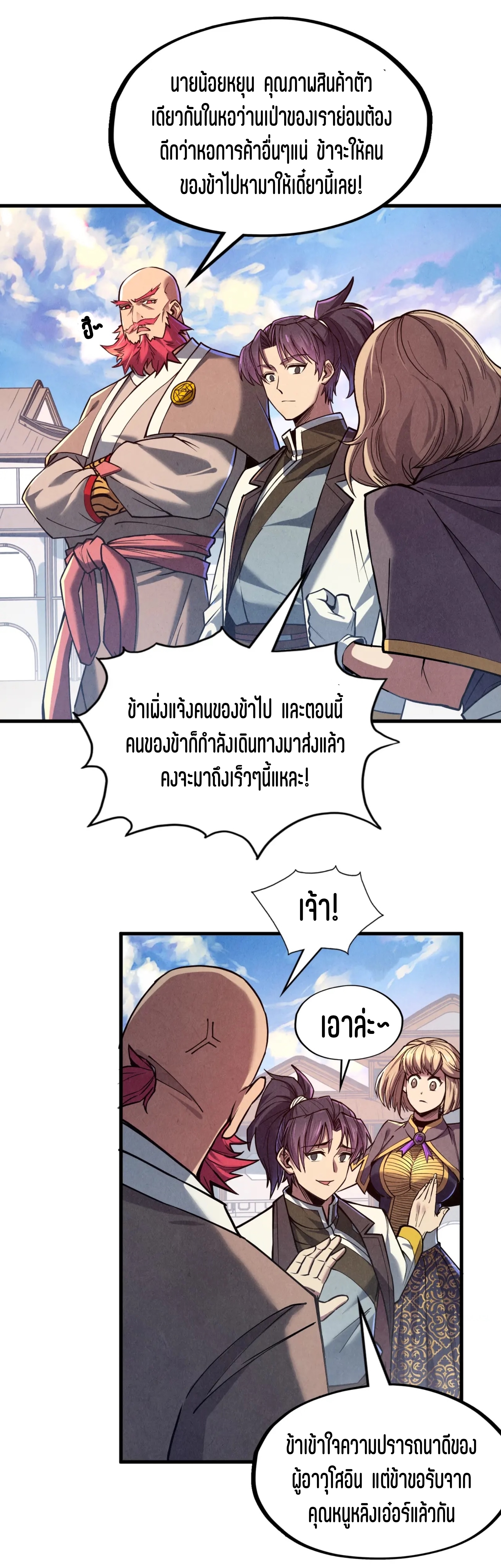 มหาเทพนิรันดร์กาล ตอนที่ 38 หน้า 5