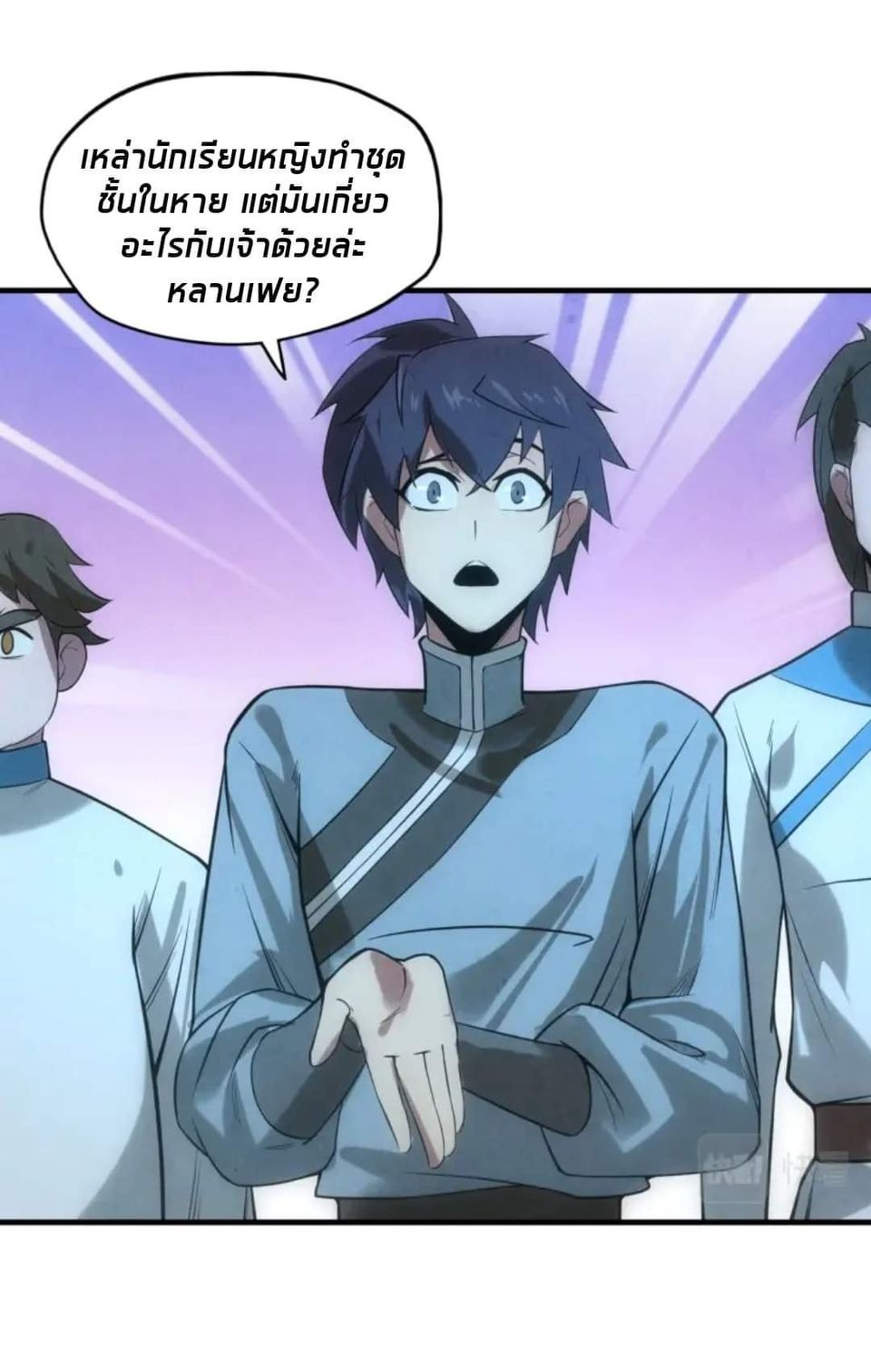 จักรพรรดิ์สูงสุดนิรันดร์ ตอนที่ 13 หน้า 41