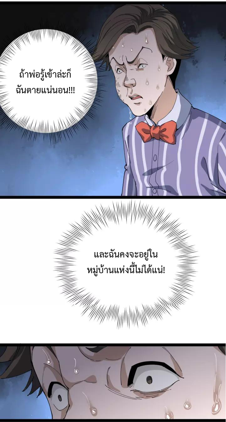 หมอเกรียนเซียนพิษ ตอนที่ 4 หน้า 56