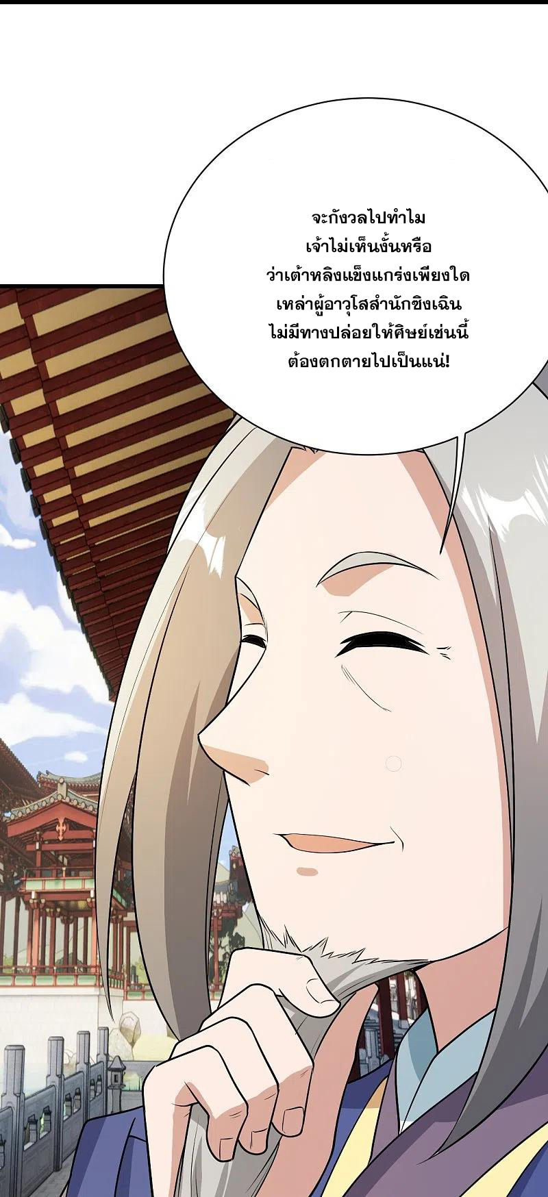 เทพอสูรสยบฟ้า ตอนที่ 226 หน้า 28