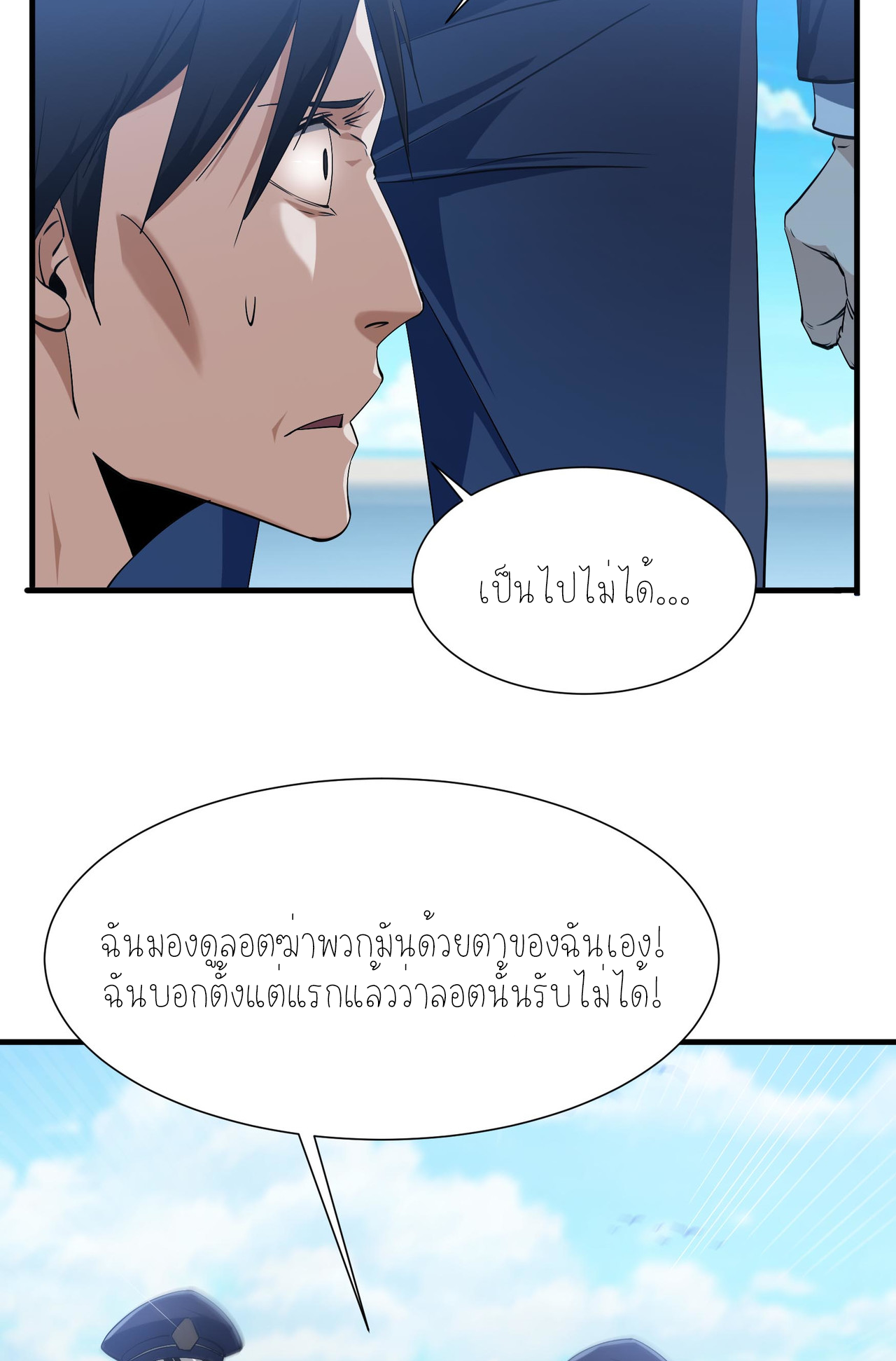 ปลาคาร์ฟ ทมิฬ ตอนที่ 5 หน้า 25